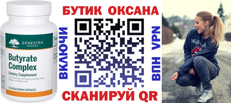 Бутират Butirat даркнет сайт Краснослободск
