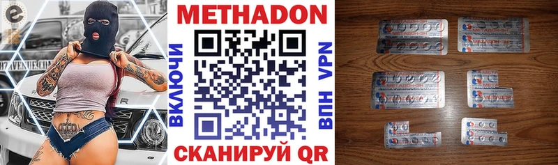 МЕТАДОН methadone  купить закладку  Краснослободск 